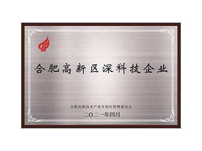 Deep technology enterprises in Hefei High-tech Zone