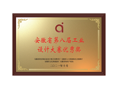 Excellence Award in the 8th Industrial Design Competition of Anhui Province